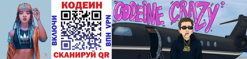 Codein напиток Lean (лин)  Власиха 